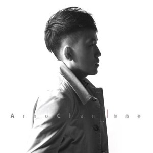 Listen to 人生失敗組 song with lyrics from 陈启豪