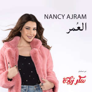 Dengarkan lagu El Omr nyanyian Nancy Ajram dengan lirik