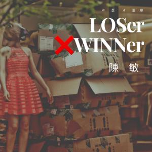 Listen to Loser&Winner song with lyrics from 陈敏