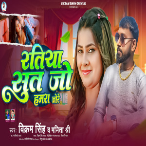 Listen to Ratiya Sut Jo Hamra Jore song with lyrics from Vikram singh
