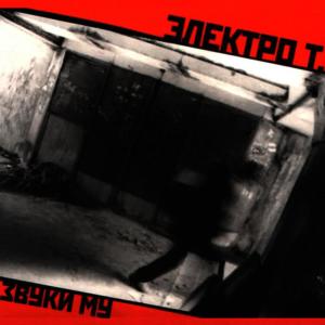 Zvuki Mu的專輯Electro T.
