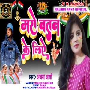 Listen to Maro Watan Ke Liye song with lyrics from Anjana Arya