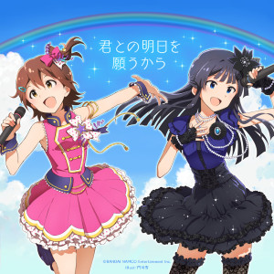 Listen to 君との明日を願うから song with lyrics from 山崎はるか
