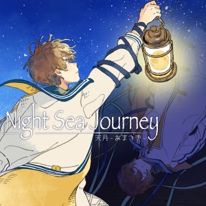 天月的專輯Night Sea Journey