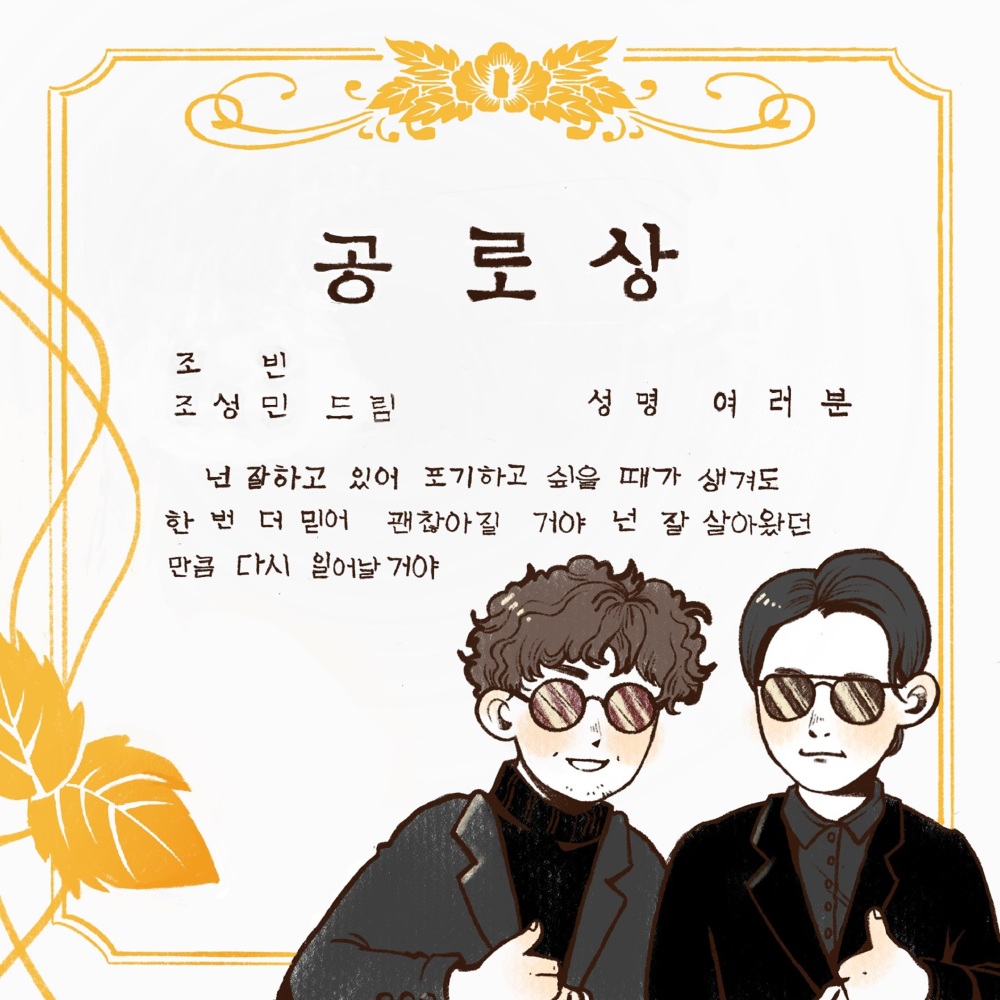 공로상(achievement award) (Guitar Ver.)