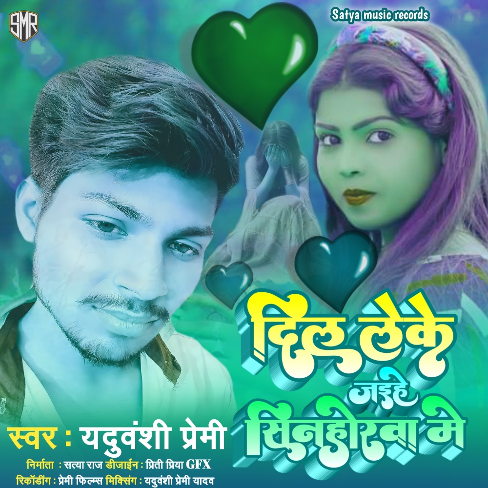 Dil Leke Jaihe Sinhorwa Me (SAD SONG 2022)