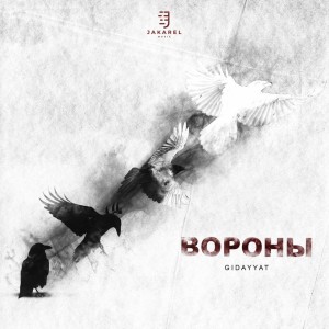 收听Gidayyat的Оригами歌词歌曲