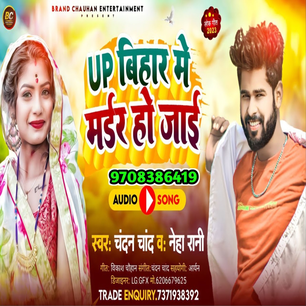 UP BIHAR ME MURDER HO JAI