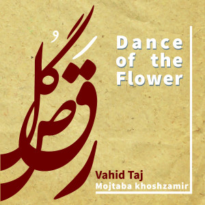 Mojtaba Khoshzamir的专辑Dance of the Flower