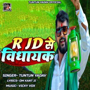 Dengarkan lagu RJD SE VIDHAYAK nyanyian Tuntun Yadav dengan lirik