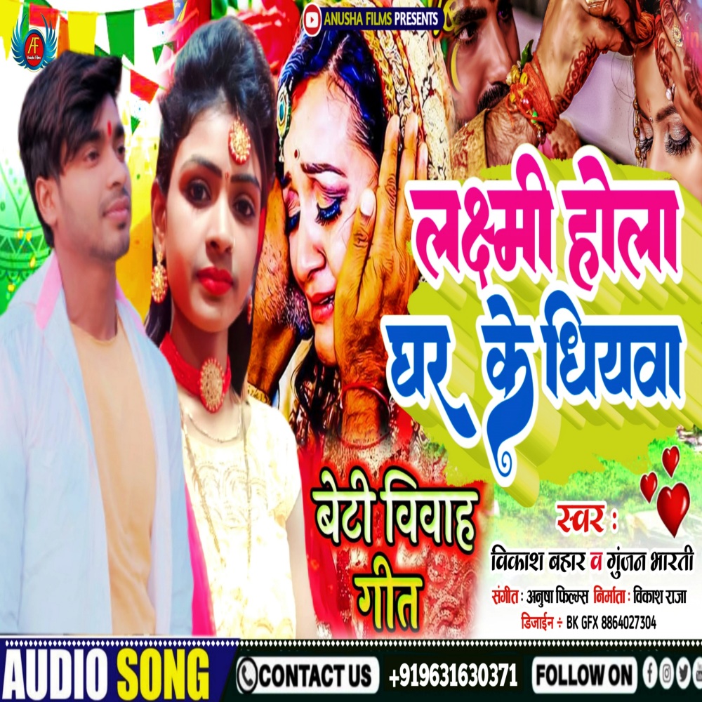 Laxmi Hola Ghar Ke Dheeywa (Bhojpuri)