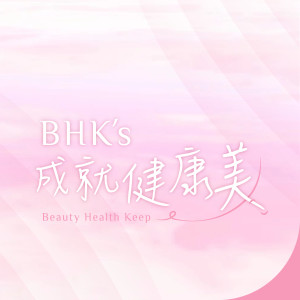 Album BHK's 成就健康美 from 孟庆而