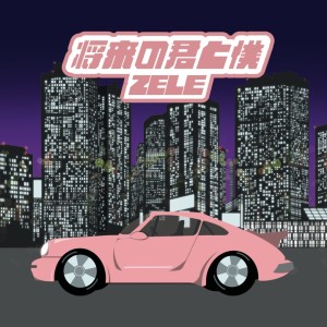 Listen to 倦怠期 (feat. ZZEN) song with lyrics from Zele
