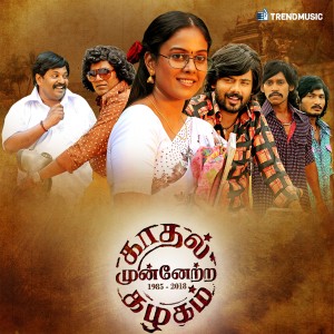 Album Kadhal Munetra Kazhagam from P C Shivan