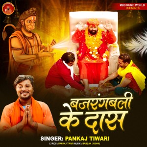 Album Bajrangbali Ke Das from Pankaj Tiwari