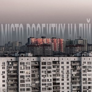 Album Місто розбитих надій from BaWN