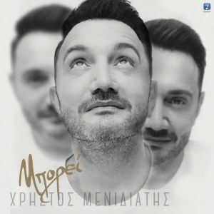 Listen to Mpori song with lyrics from Christos Menidiatis