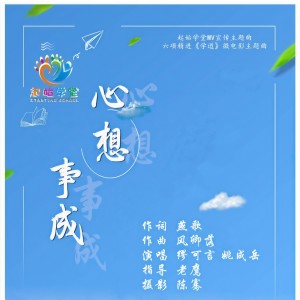 Album 心想事成 from 风卿落