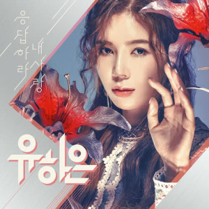 ดาวน์โหลดและฟังเพลง Love And Life พร้อมเนื้อเพลงจาก YU HA EUN