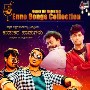 Listen to Yenne Hodade Andre song with lyrics from Malgudi Subha