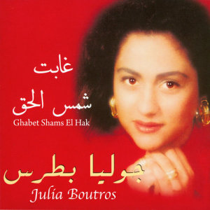 收聽Julia Boutros的Mausem Al Khareef歌詞歌曲