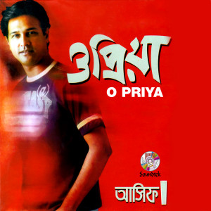 ดาวน์โหลดและฟังเพลง Khoma Kore Diyo พร้อมเนื้อเพลงจาก Asif Akbar