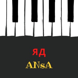 Ansa的专辑Яд