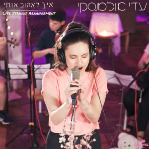 Listen to מה אני בשבילך (Live Strings Arrangement) song with lyrics from Adi Ulmansky