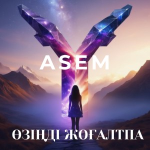 Asem的專輯Өзіңді жоғалтпа