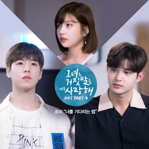 ดาวน์โหลดและฟังเพลง Waiting for You พร้อมเนื้อเพลงจาก JOY