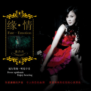 Album 缘 情 from 黄丹丹