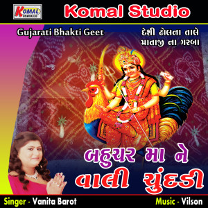 收听Vanita Barot的Ma Tari Murti Joi Pay Lagu歌词歌曲