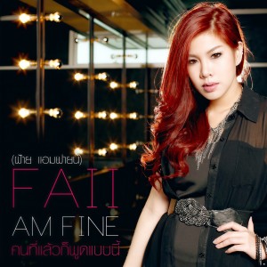 ดาวน์โหลดและฟังเพลง คนที่แล้วก็พูดแบบนี้ พร้อมเนื้อเพลงจาก Faii Am Fine
