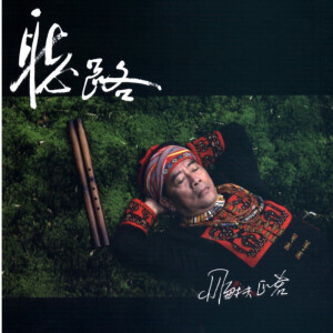 Listen to 念念pinivarung song with lyrics from 丹耐夫正若