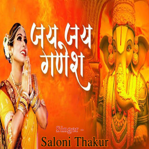 Album Jai Jai Ganesh from 