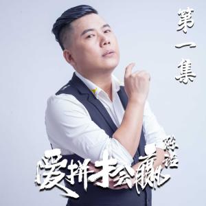 收听陈诺的追梦人歌词歌曲