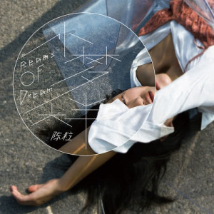 Listen to 怪不得 song with lyrics from 陈粒