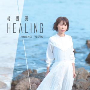 Album Healing oleh 杨凯晴