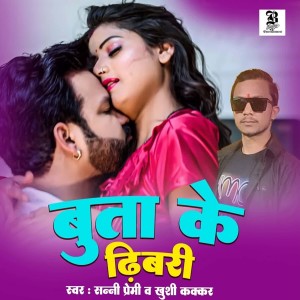 Listen to Buta Ke Dibari song with lyrics from Sunny Premi