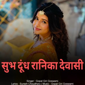 Listen to subh dundh ranika devashi song with lyrics from Gopal Giri Goswami
