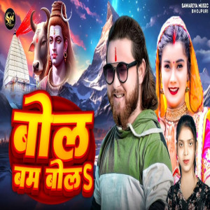 Rani Tiwari的專輯Bol Bam Bola