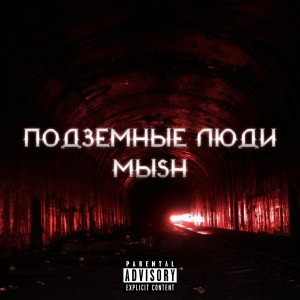 Album Подземные люди from 