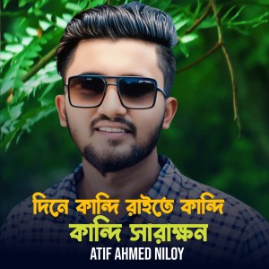 Listen to Dine Kandi Rate KAndi Kandi Sarakkon song with lyrics from Atif Ahmed Niloy