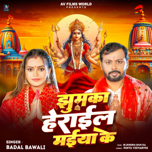 Listen to Jhumka Herail Maiya Ke song with lyrics from Badal Bawali