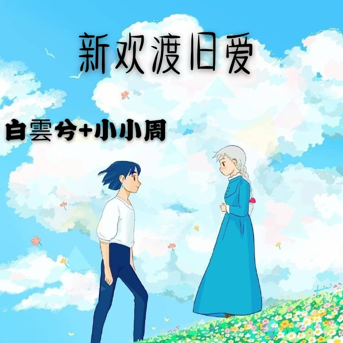 做你的太阳 (抖音最新版)