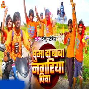 Listen to Ghuma Da Baba Nagariya Piya song with lyrics from Tannu Madheshiya