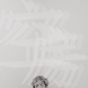 Listen to 空房 song with lyrics from 黄梓豪