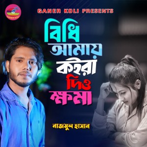 Album Bidhi Amay Koira Dio Khoma from Nazmul Hasan