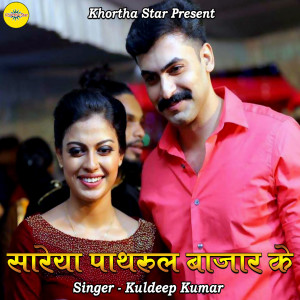 Album Saareya Pathrul Bazar Ke from Kuldeep Kumar