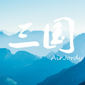 收聽AirJordy的趙雲歌詞歌曲